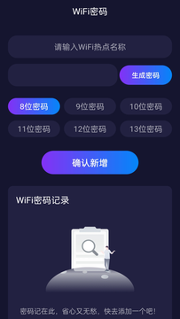 速连WiFi钥匙鸿蒙版截图3