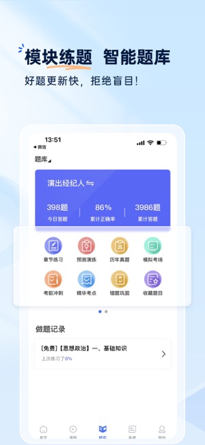 钉题库iPhone版截图4