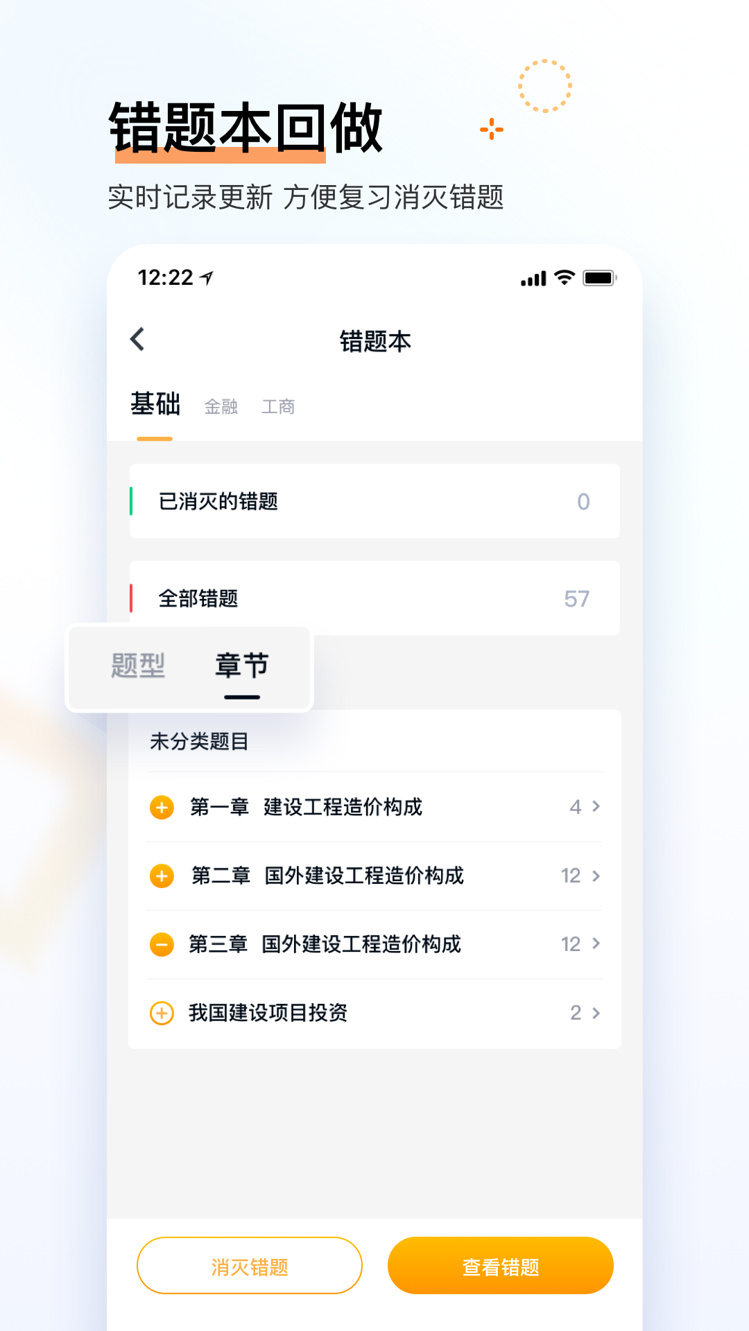 经济师快题库截图4