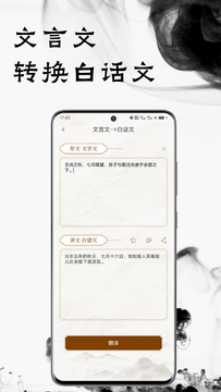 文言文翻译器截图3