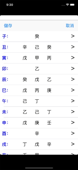 八字iPhone版截图4