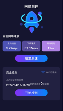 速连WiFi钥匙鸿蒙版截图2