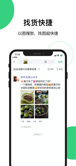 快团团iPhone版截图4