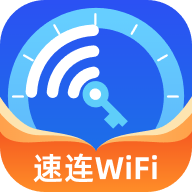 速连WiFi钥匙鸿蒙版