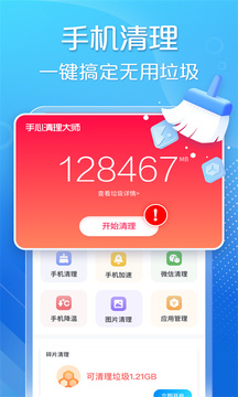 手心清理大师截图1