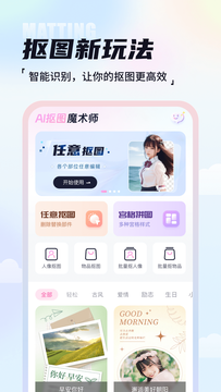 AI抠图魔术师鸿蒙版截图1