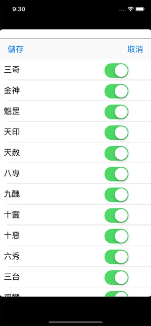 八字iPhone版截图5