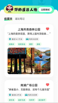 附近遛遛截图4