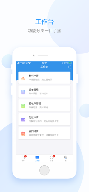 明源云材料协同iPhone版截图1