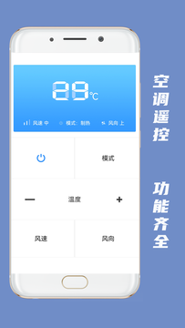 万能空调鸿蒙版截图2
