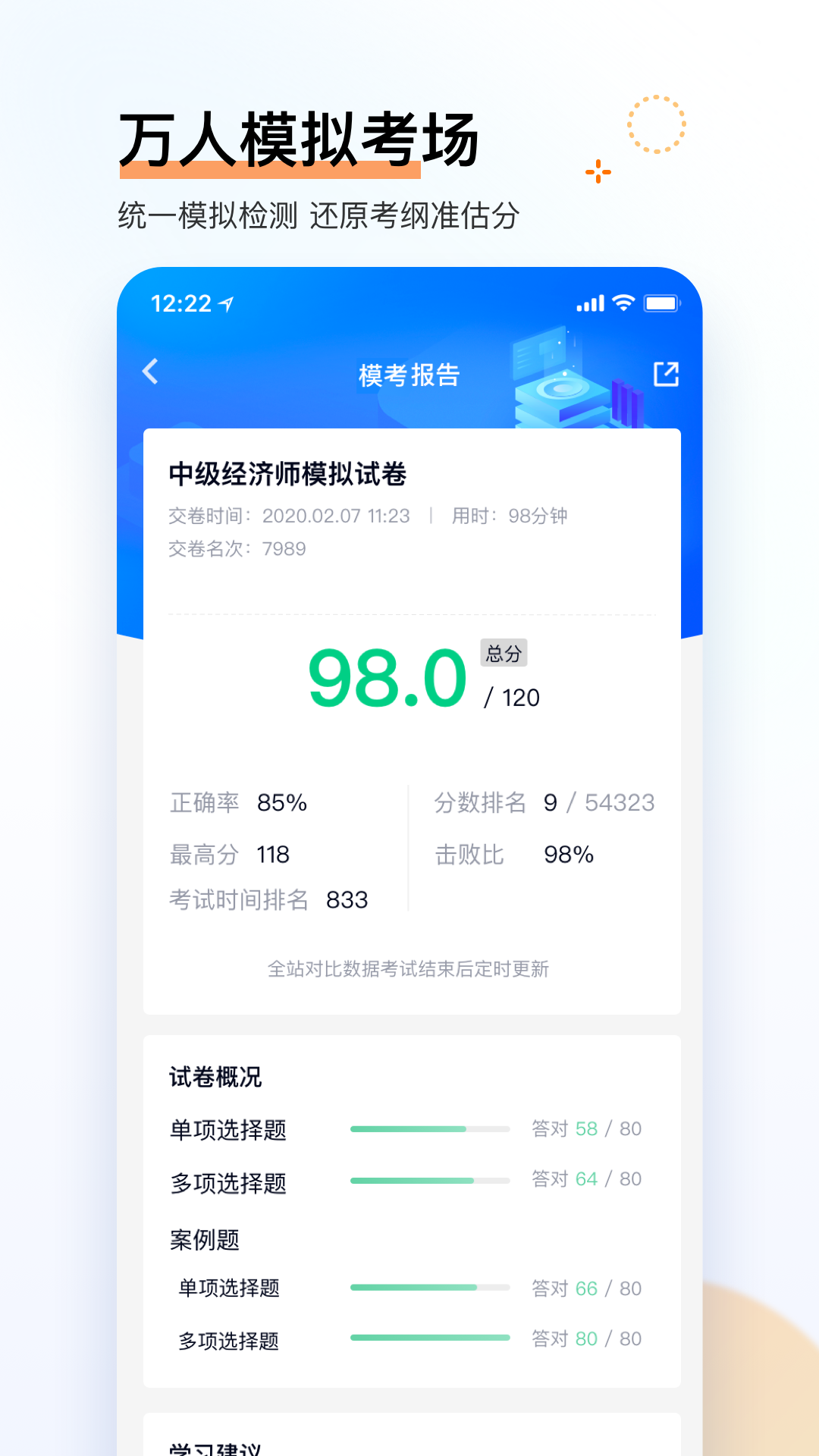 经济师快题库截图5