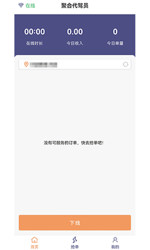 聚合代驾员截图4