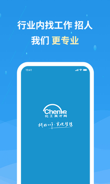 化工英才网鸿蒙版截图1