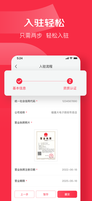 京东万商iPhone版截图2