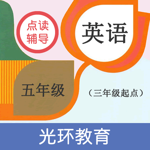 五年點(diǎn)輔