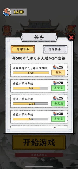 成语开书院iPhone版截图3