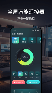 全屋万能遥控器鸿蒙版截图2