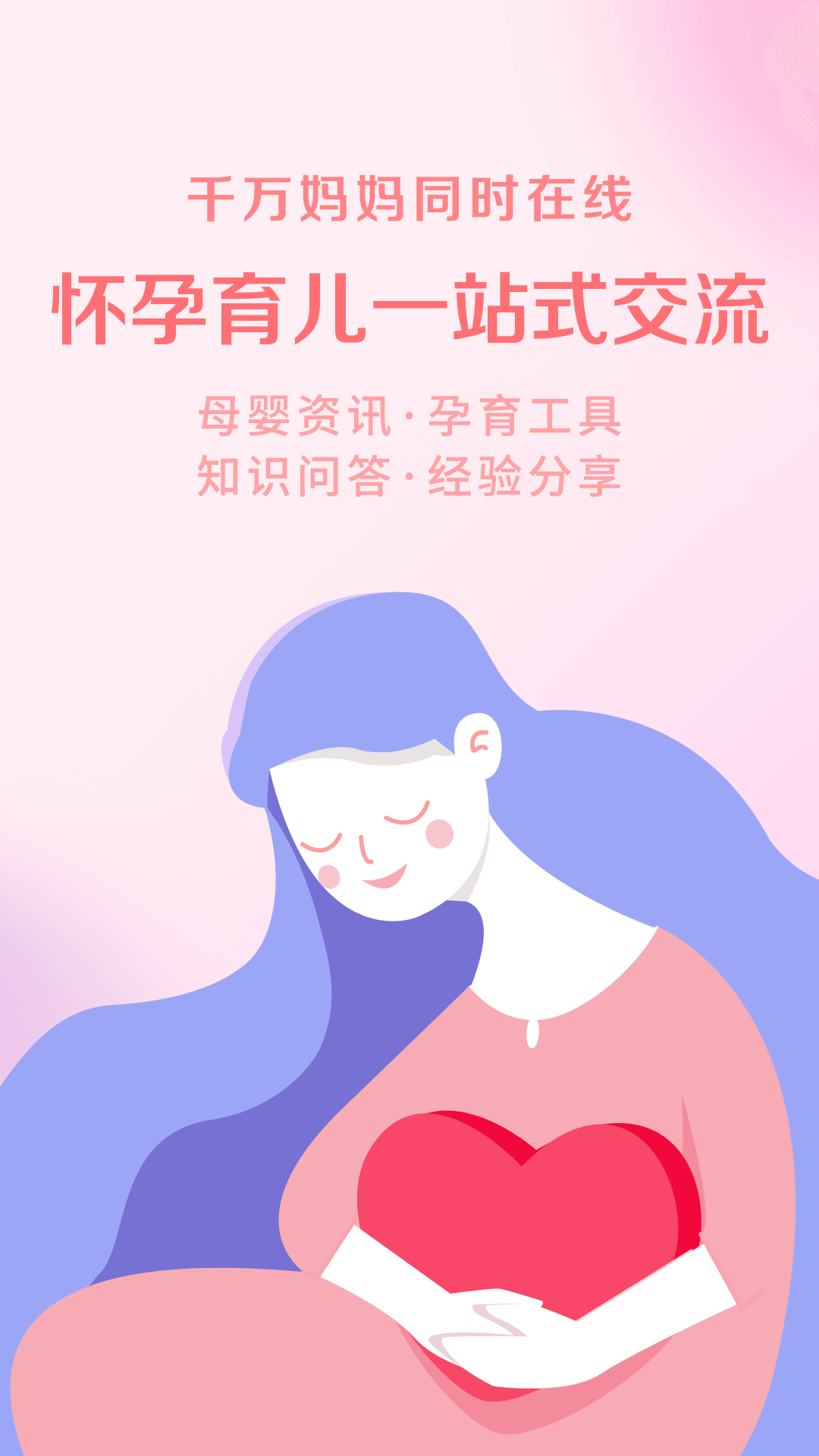 妈妈社区截图1