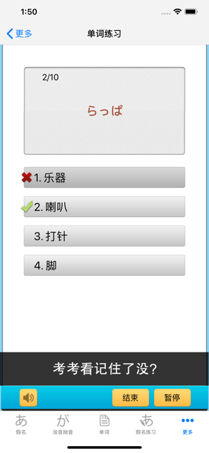 听写五十音专业版iPhone版截图5