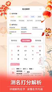 如意宝宝起名取名截图4