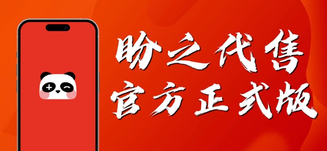 盼之玳售iPhone版截图1