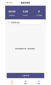 聚合代驾员截图1