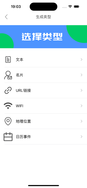 二维码工具集iPhone版截图1