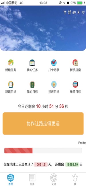 极限任务iPhone版截图2