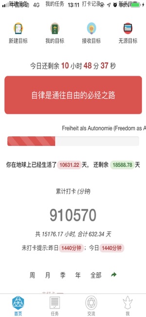 极限任务iPhone版截图3