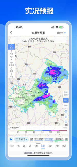 重庆综合预警iPhone版截图3