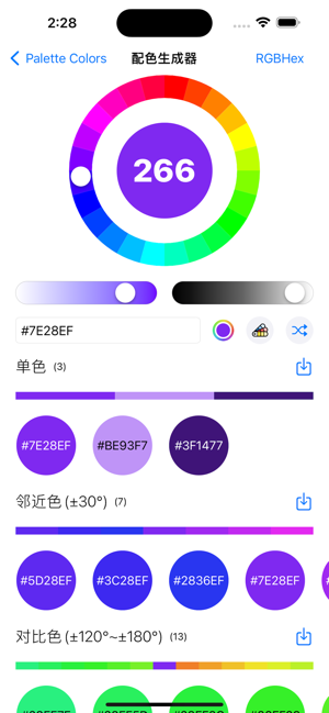 PaletteColorsiPhone版截图2