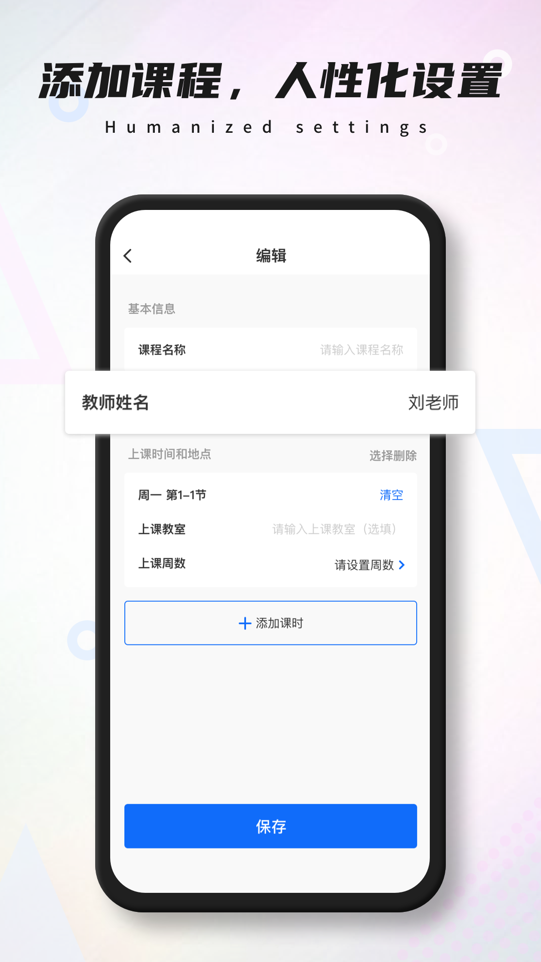 极简课表截图2