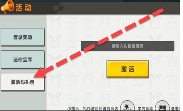 《迷你世界》2021年9月28日礼包兑换码