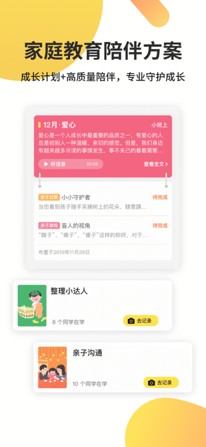 一起长大iPhone版截图3