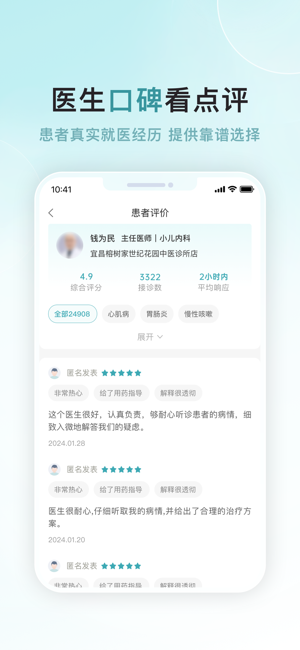 榕树家中医iPhone版截图2