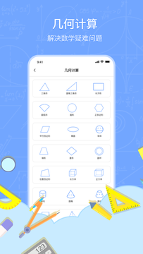 数学解题鸿蒙版截图3