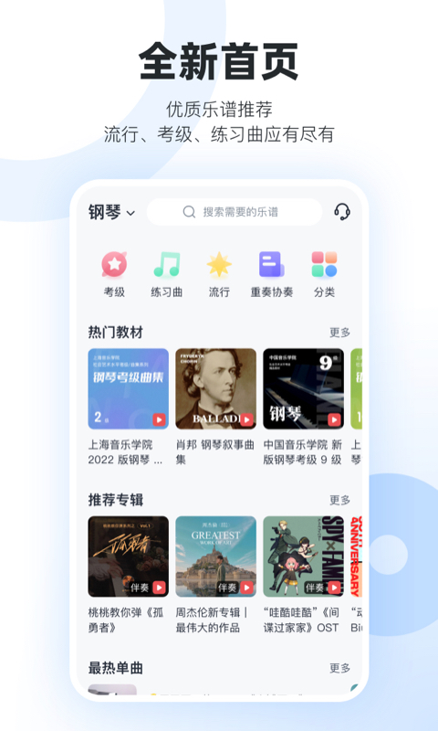 一起练琴截图1