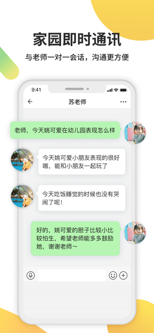 一起长大iPhone版截图4