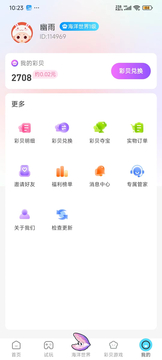 彩贝乐园鸿蒙版截图5