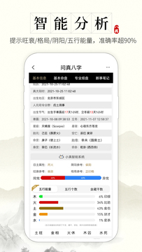 问真八字排盘鸿蒙版截图2