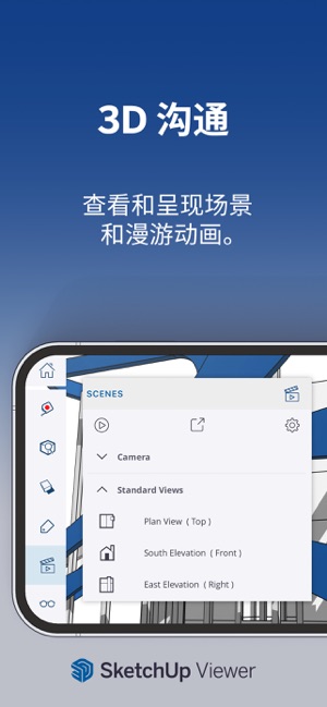 SketchUpiPhone版截图3