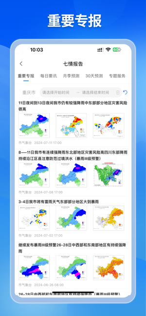 重庆综合预警iPhone版截图5