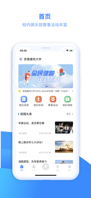 云运动iPhone版截图1