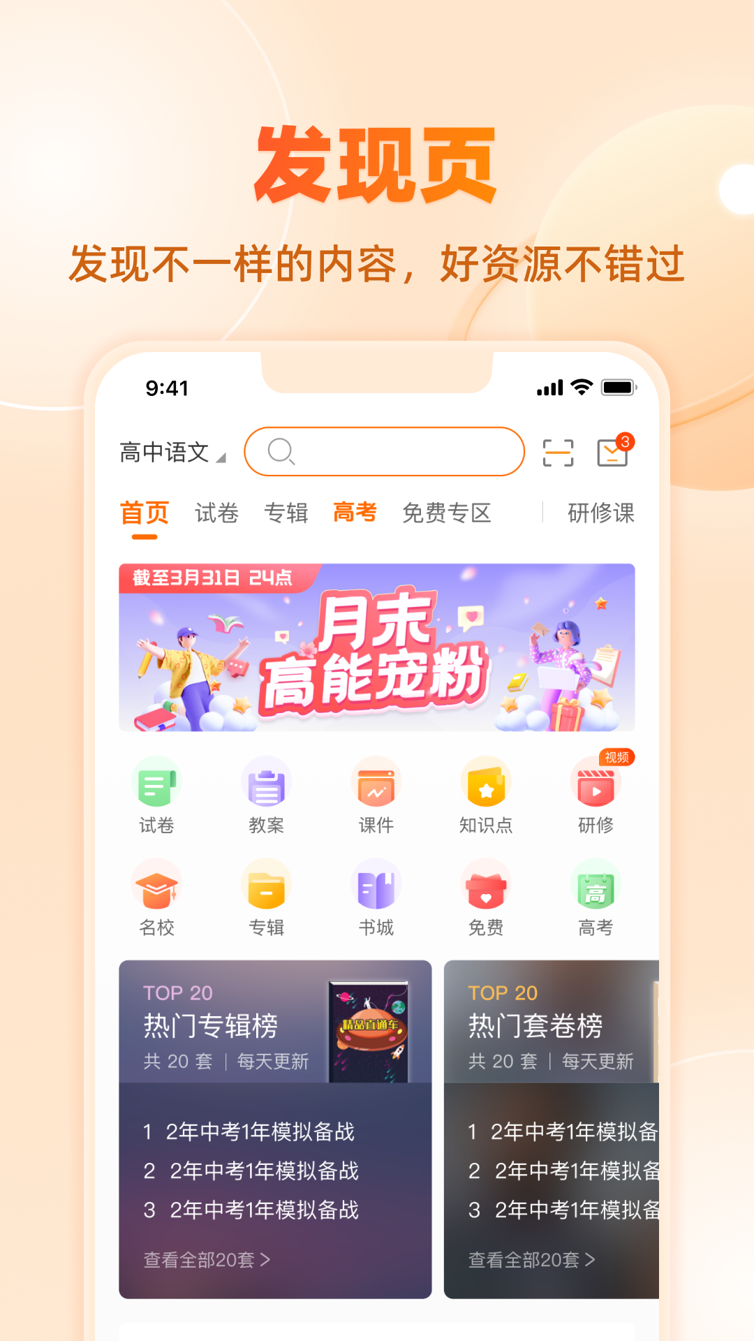 学科网鸿蒙版截图2