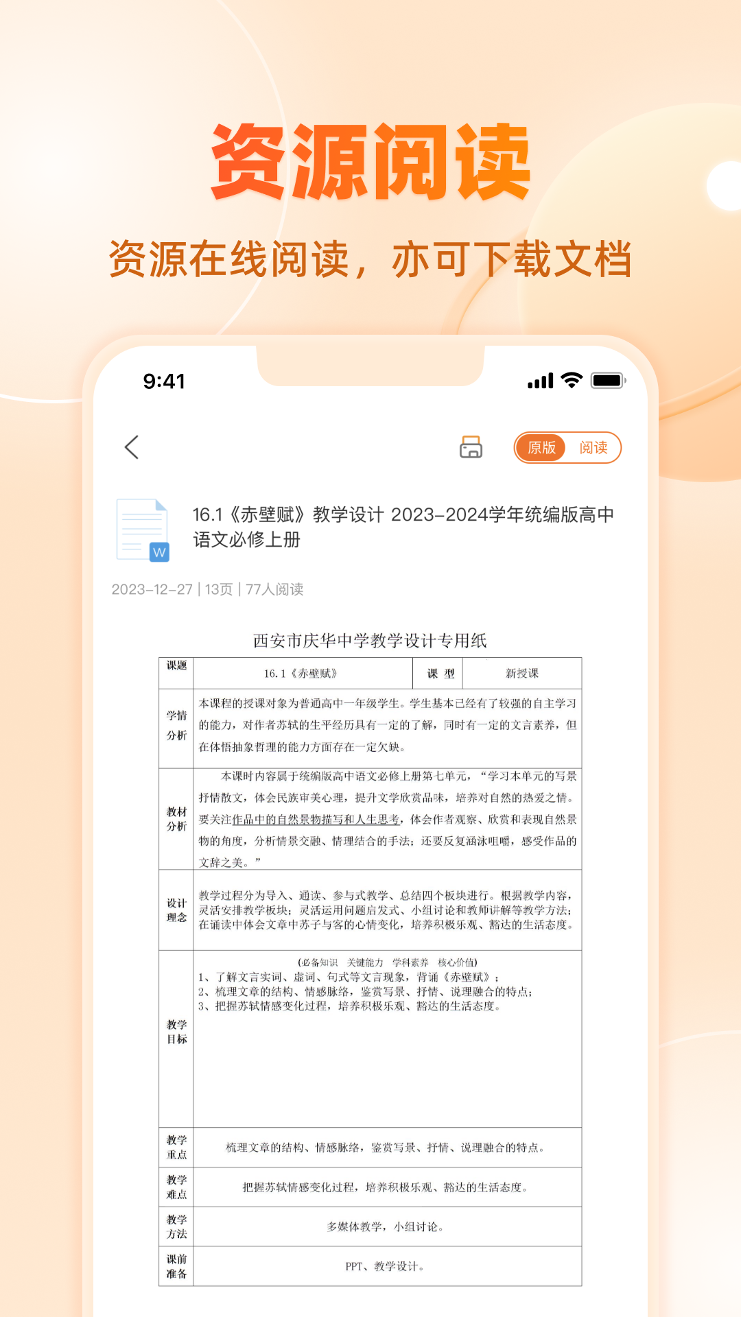 学科网鸿蒙版截图5