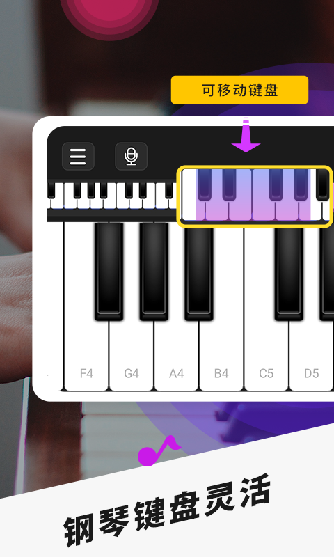 手机钢琴鸿蒙版截图1