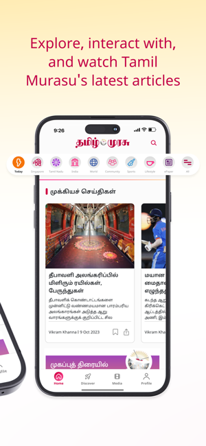 TamilMurasuiPhone版截图2