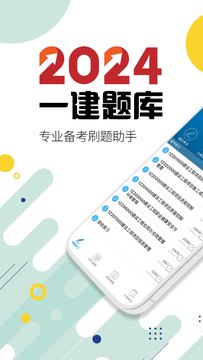 一级建造师鸿蒙版截图1