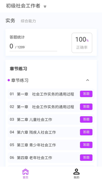 社会工作者100题库截图3