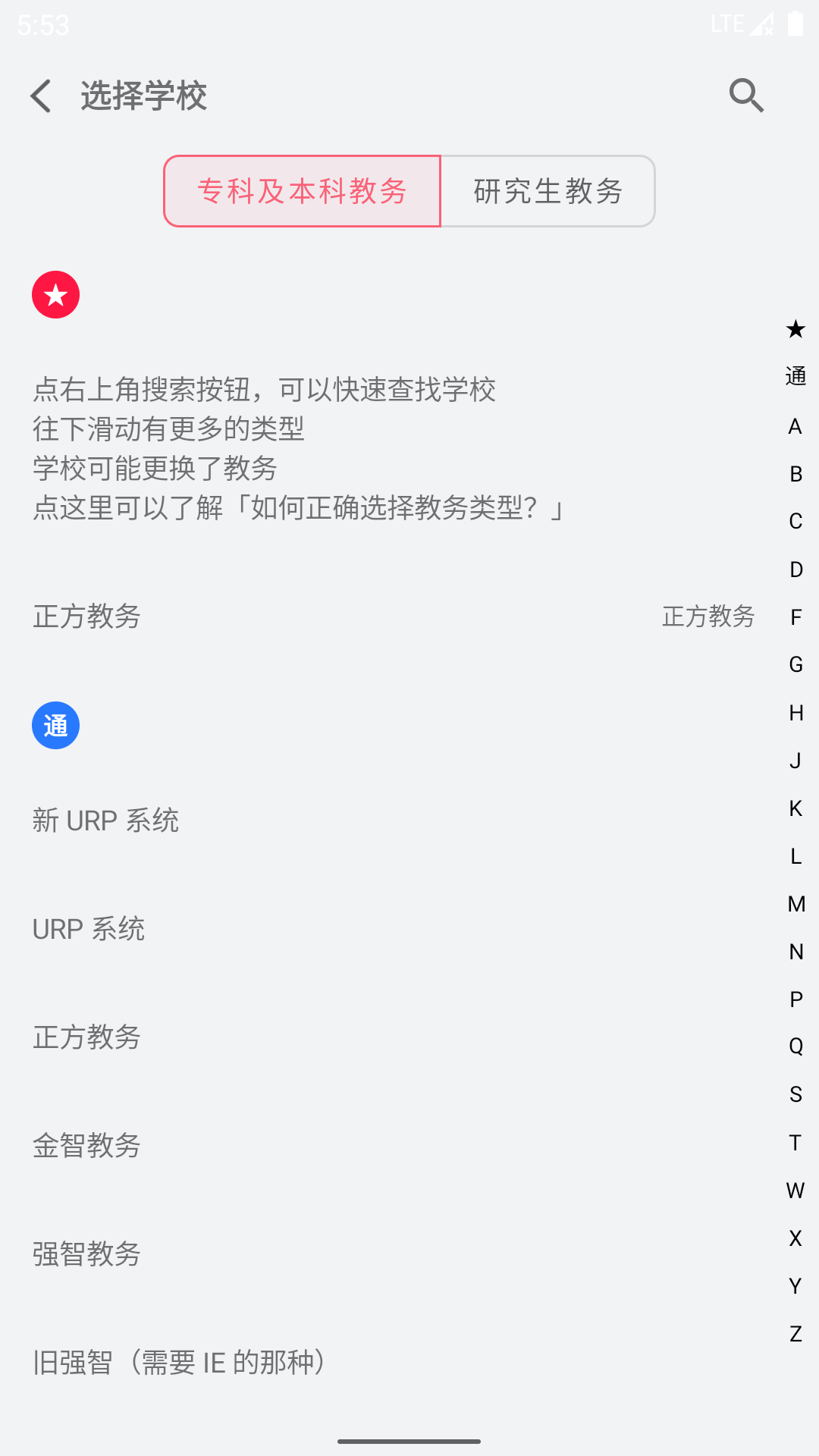 WakeUp课程表截图3